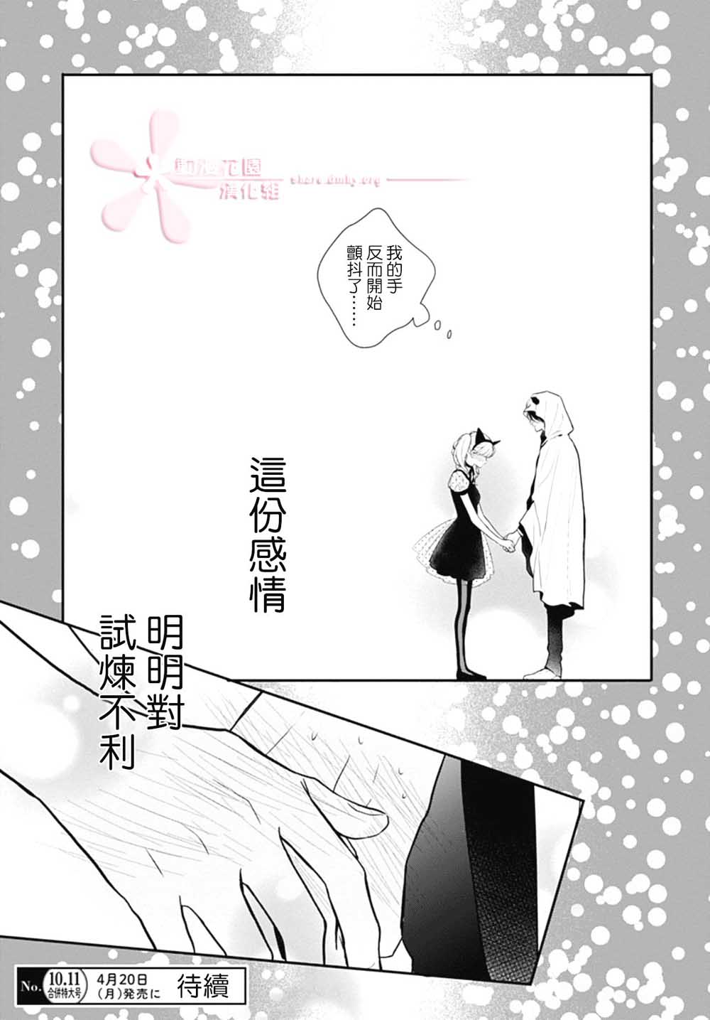 《她太可爱了我下不了手》漫画最新章节第15话免费下拉式在线观看章节第【25】张图片