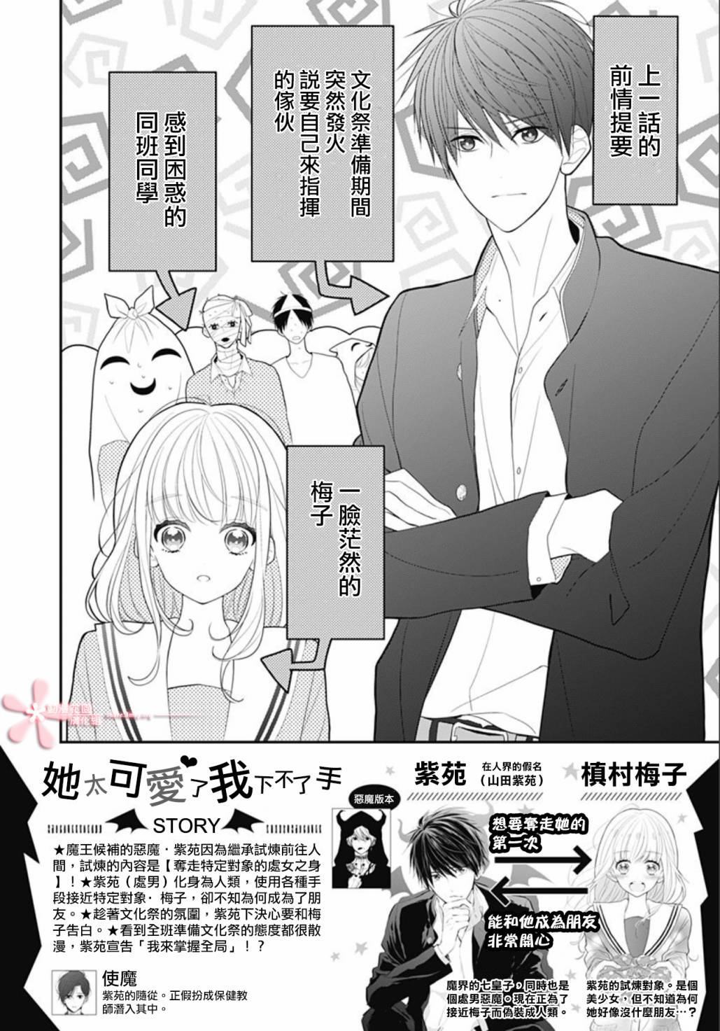 《她太可爱了我下不了手》漫画最新章节第8话免费下拉式在线观看章节第【2】张图片