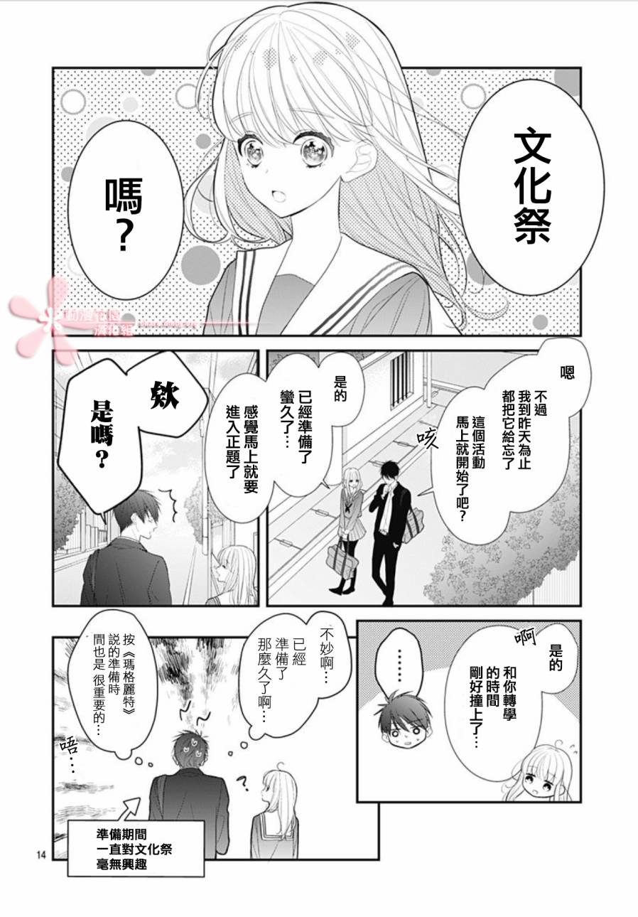 《她太可爱了我下不了手》漫画最新章节第7话免费下拉式在线观看章节第【14】张图片