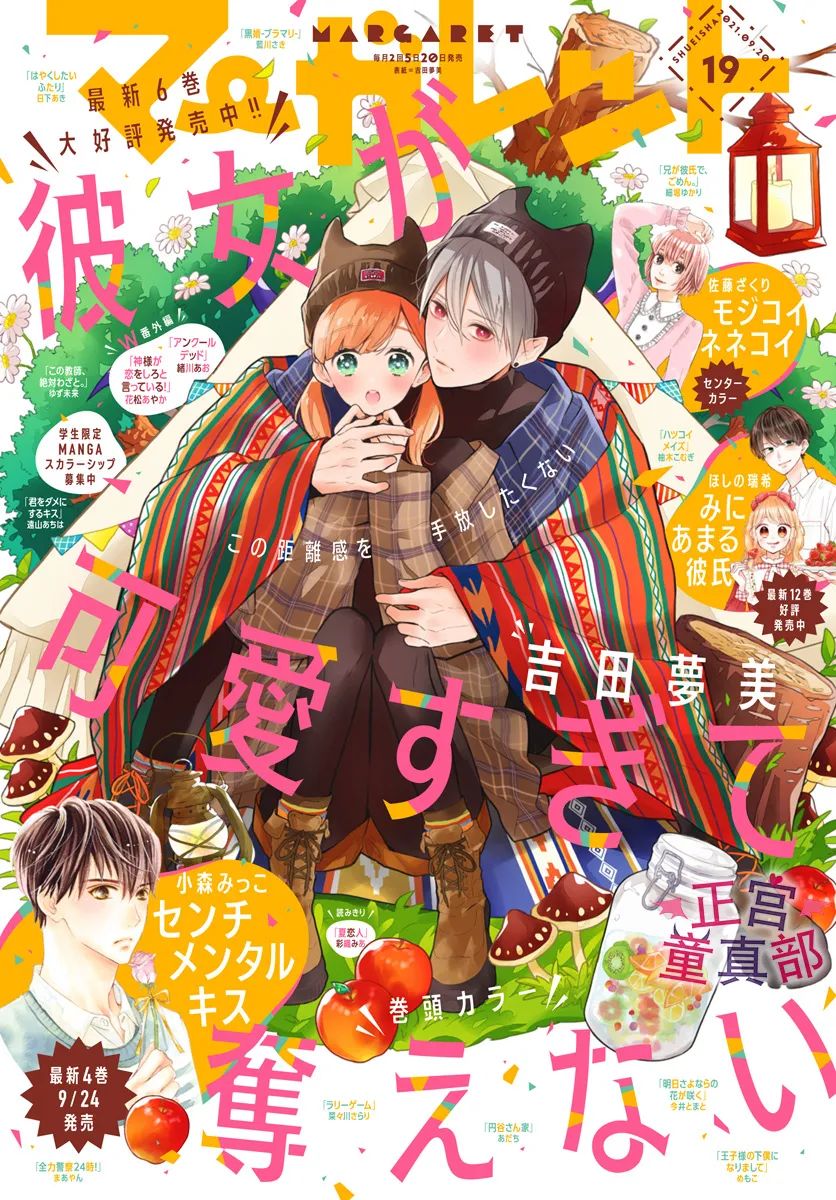 《她太可爱了我下不了手》漫画最新章节第39话免费下拉式在线观看章节第【1】张图片