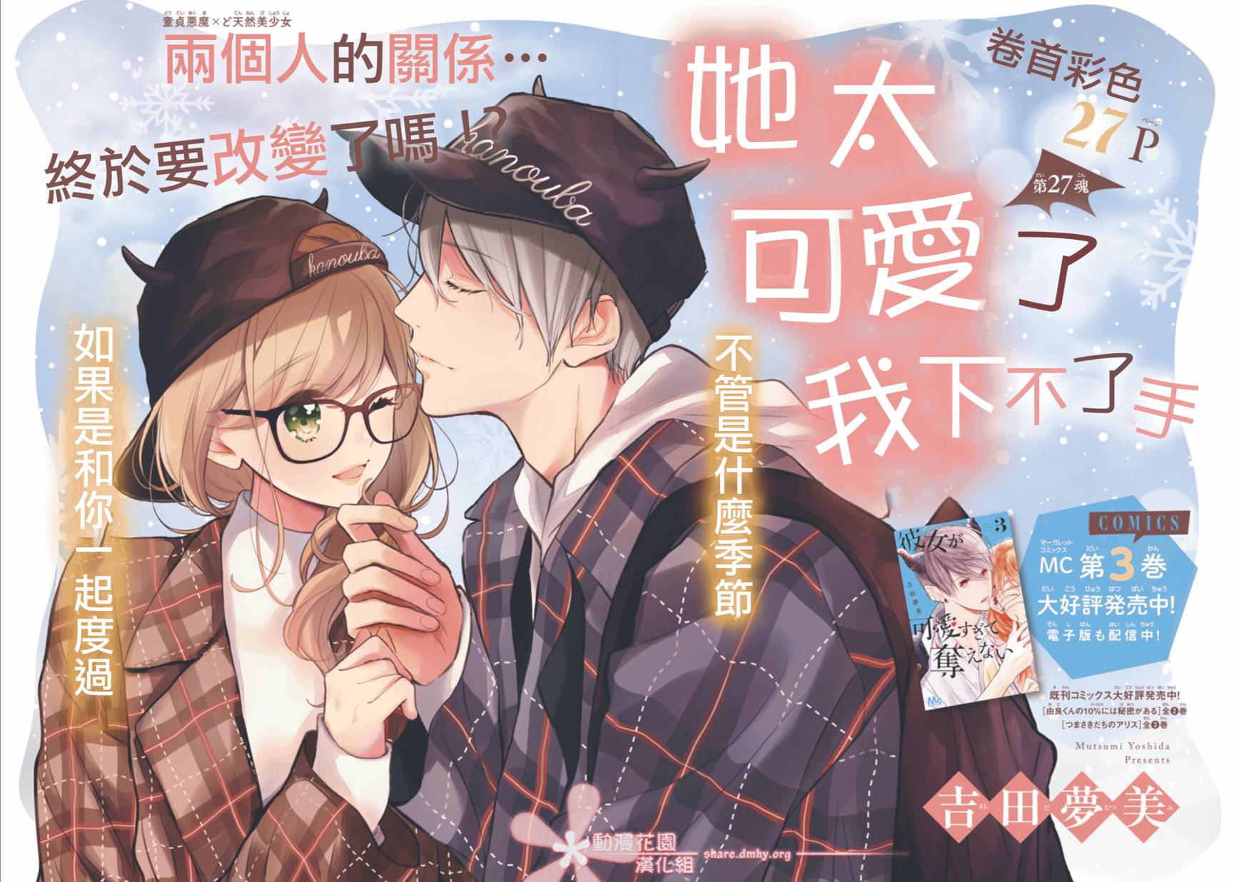 《她太可爱了我下不了手》漫画最新章节第27话免费下拉式在线观看章节第【1】张图片