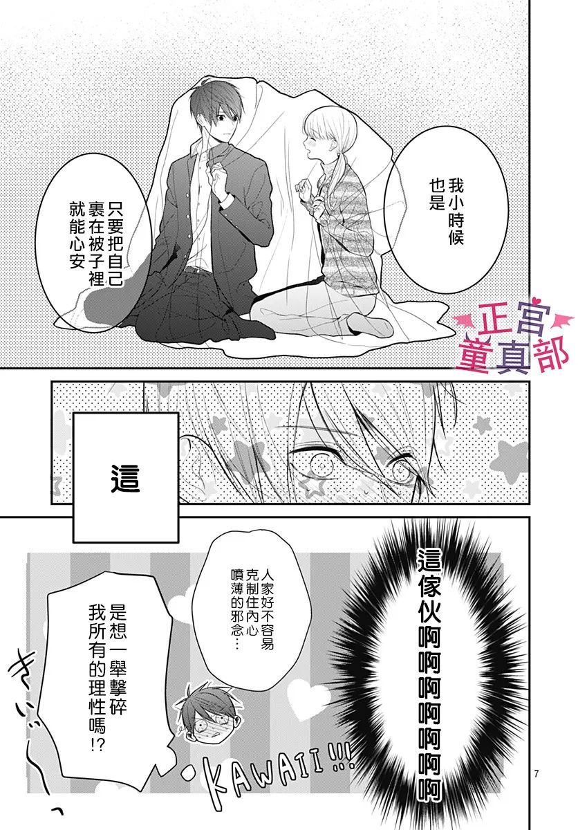 《她太可爱了我下不了手》漫画最新章节第45话免费下拉式在线观看章节第【7】张图片