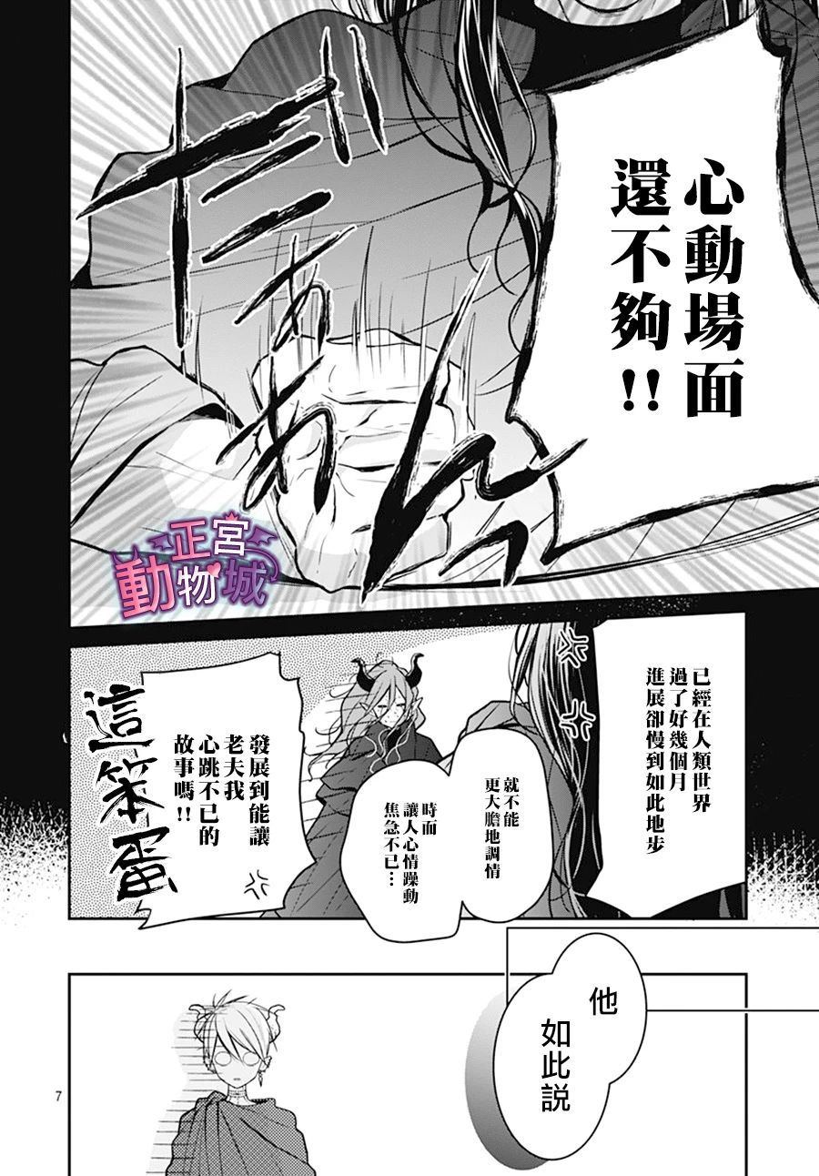 《她太可爱了我下不了手》漫画最新章节第16话免费下拉式在线观看章节第【7】张图片