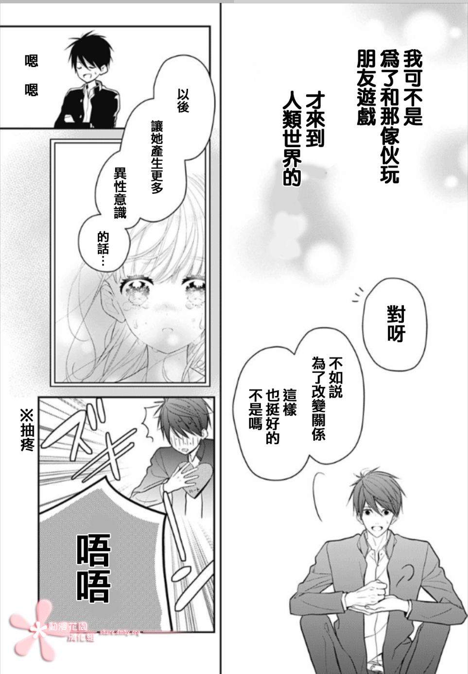 《她太可爱了我下不了手》漫画最新章节第12话免费下拉式在线观看章节第【10】张图片