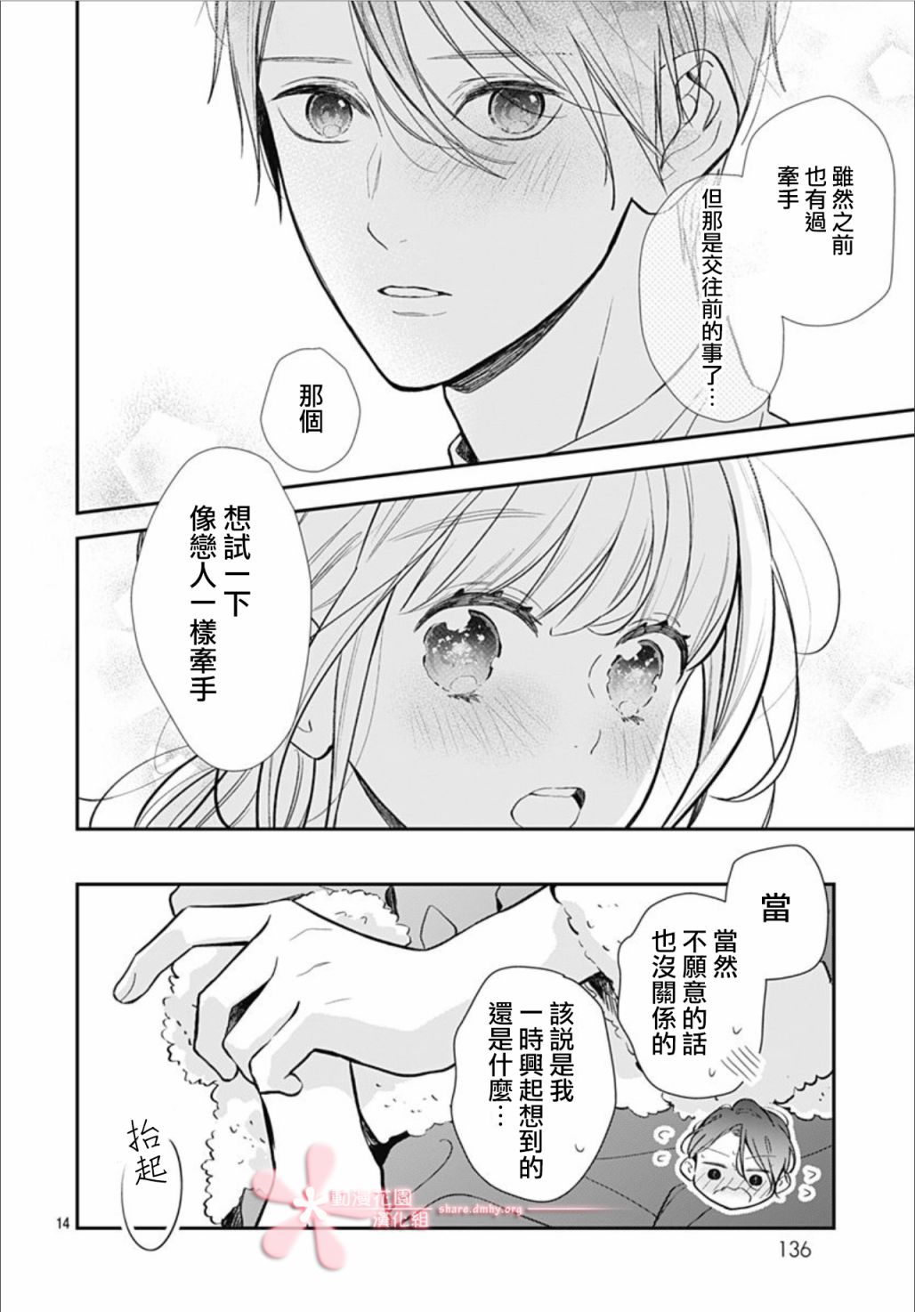 《她太可爱了我下不了手》漫画最新章节第34话免费下拉式在线观看章节第【14】张图片