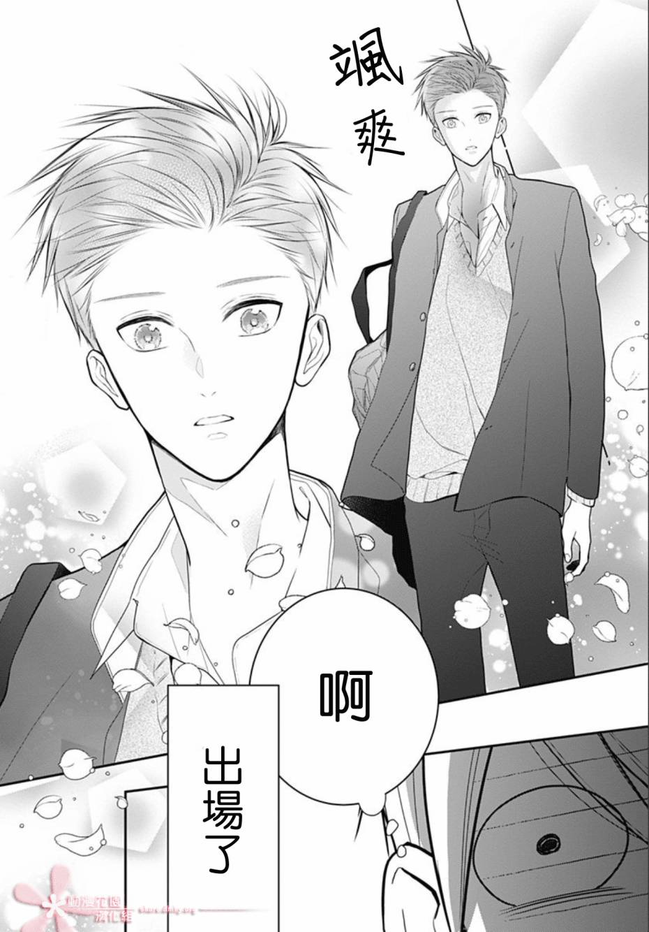 《她太可爱了我下不了手》漫画最新章节第28话免费下拉式在线观看章节第【24】张图片