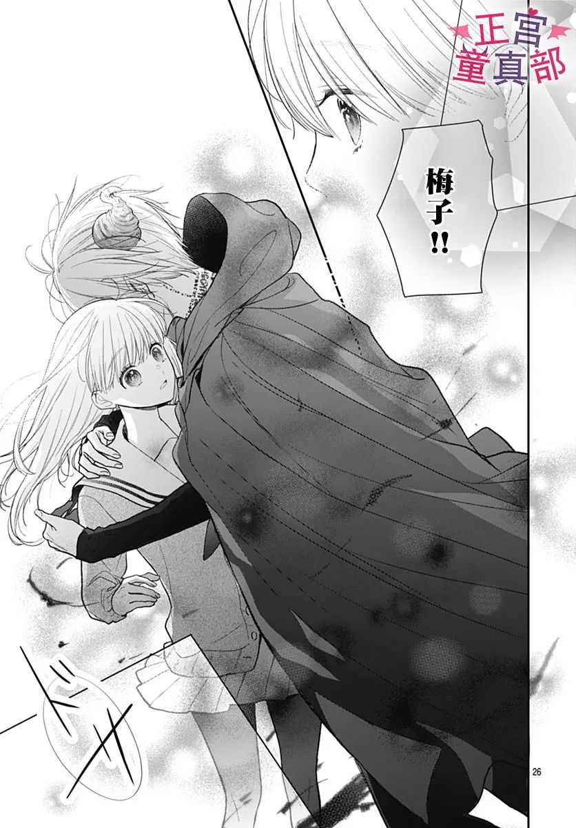 《她太可爱了我下不了手》漫画最新章节第49话免费下拉式在线观看章节第【25】张图片