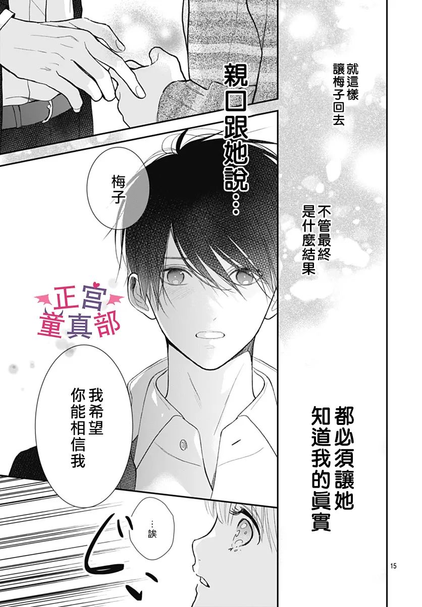 《她太可爱了我下不了手》漫画最新章节第48话免费下拉式在线观看章节第【15】张图片