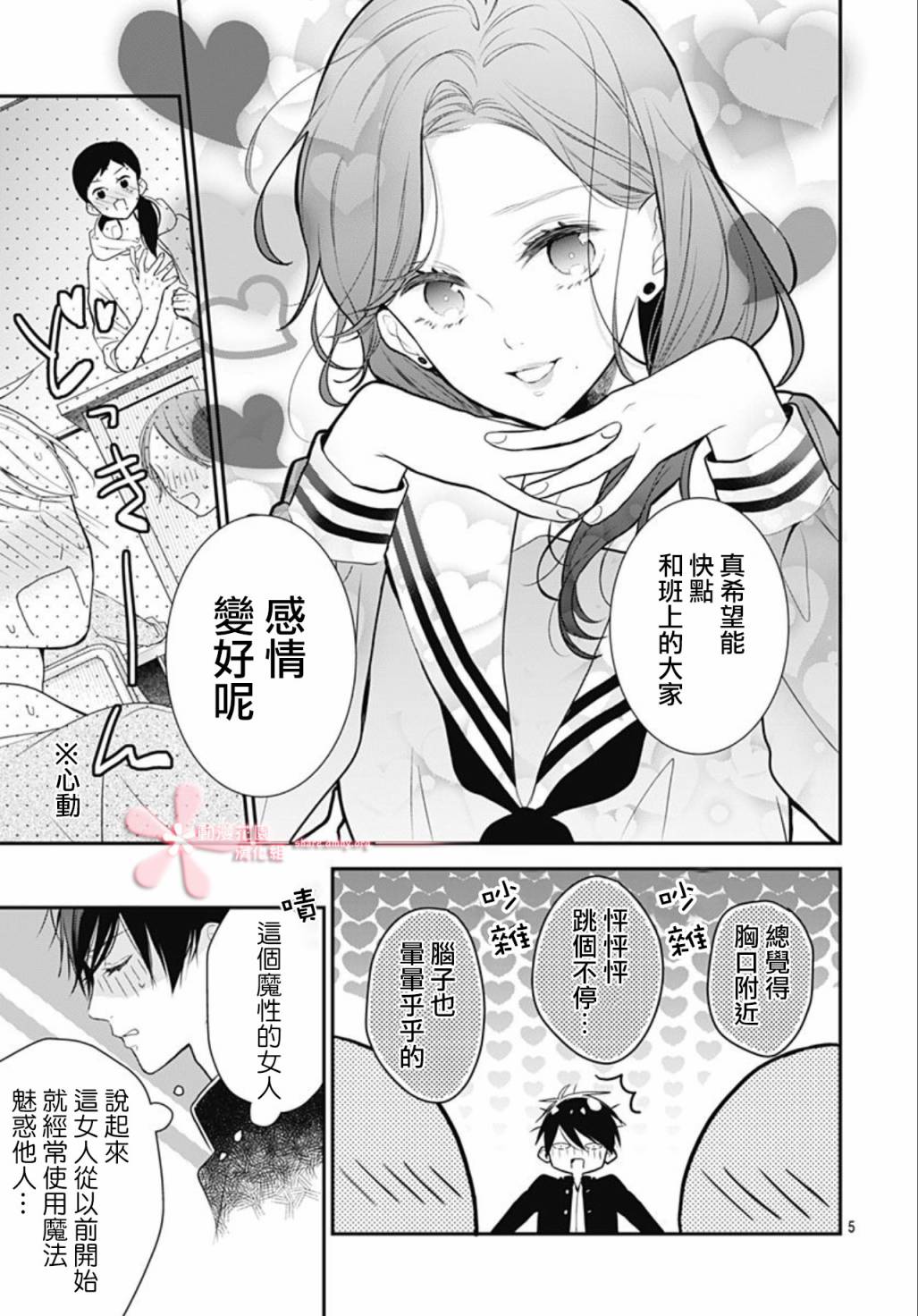 《她太可爱了我下不了手》漫画最新章节第36话免费下拉式在线观看章节第【5】张图片