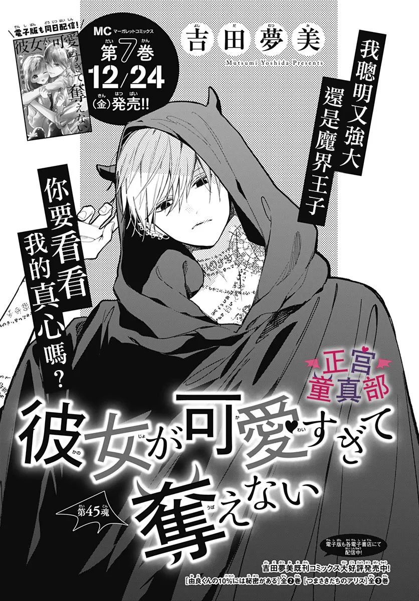 《她太可爱了我下不了手》漫画最新章节第45话免费下拉式在线观看章节第【1】张图片