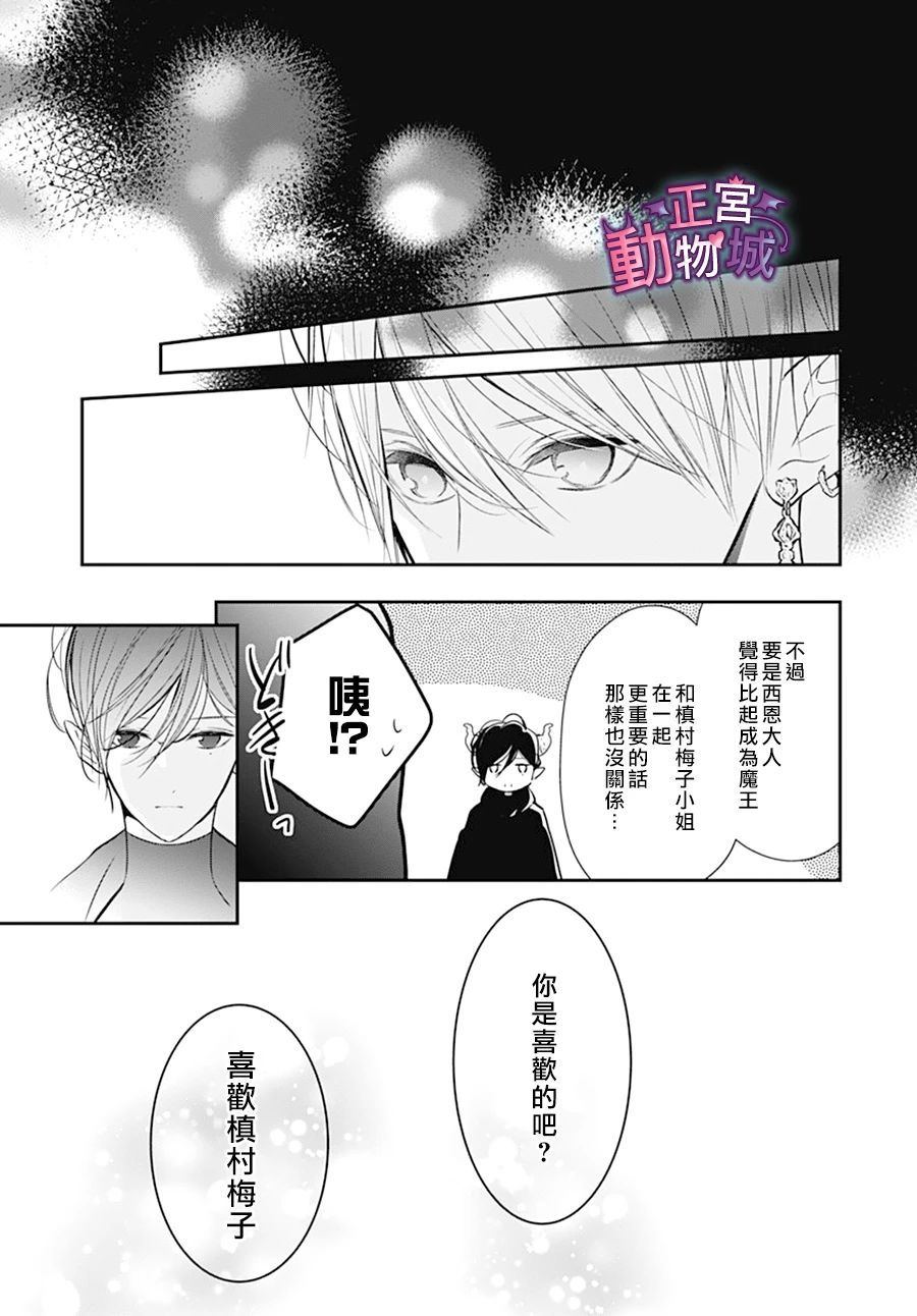 《她太可爱了我下不了手》漫画最新章节第16话免费下拉式在线观看章节第【22】张图片