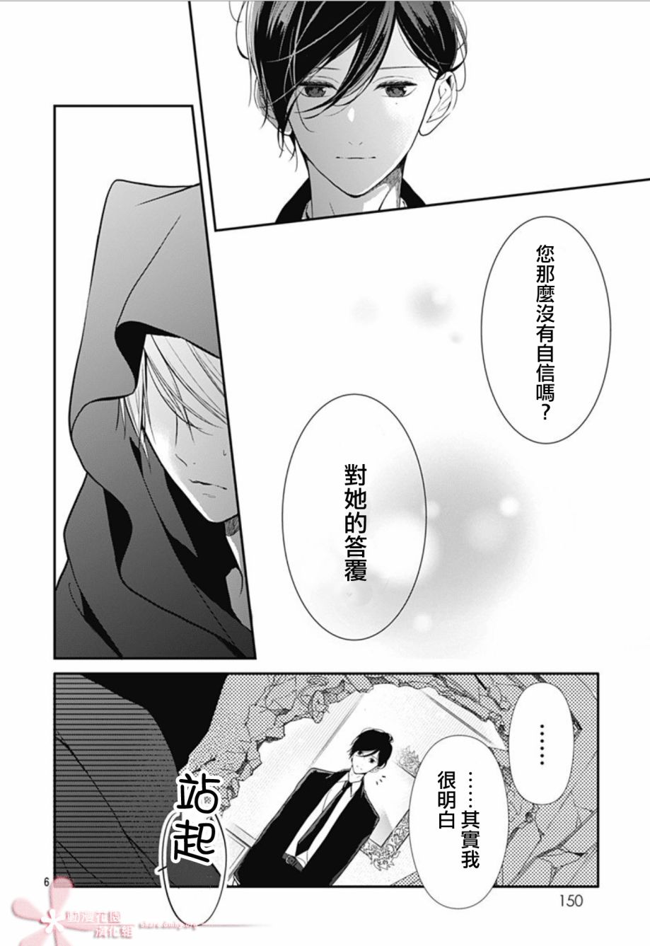 《她太可爱了我下不了手》漫画最新章节第26话免费下拉式在线观看章节第【6】张图片