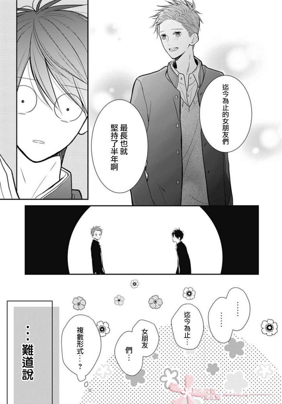 《她太可爱了我下不了手》漫画最新章节第29话免费下拉式在线观看章节第【19】张图片