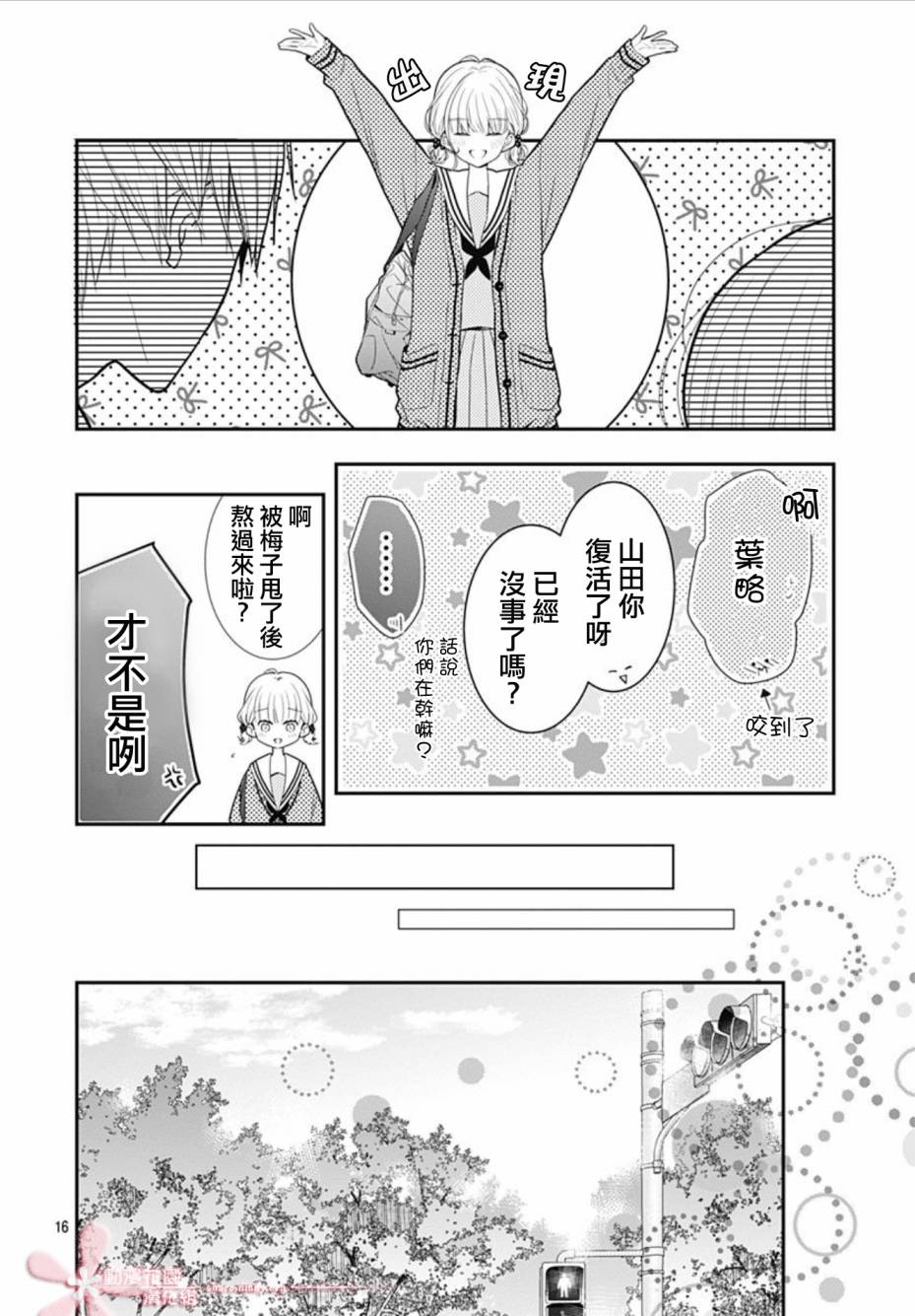 《她太可爱了我下不了手》漫画最新章节第28话免费下拉式在线观看章节第【16】张图片