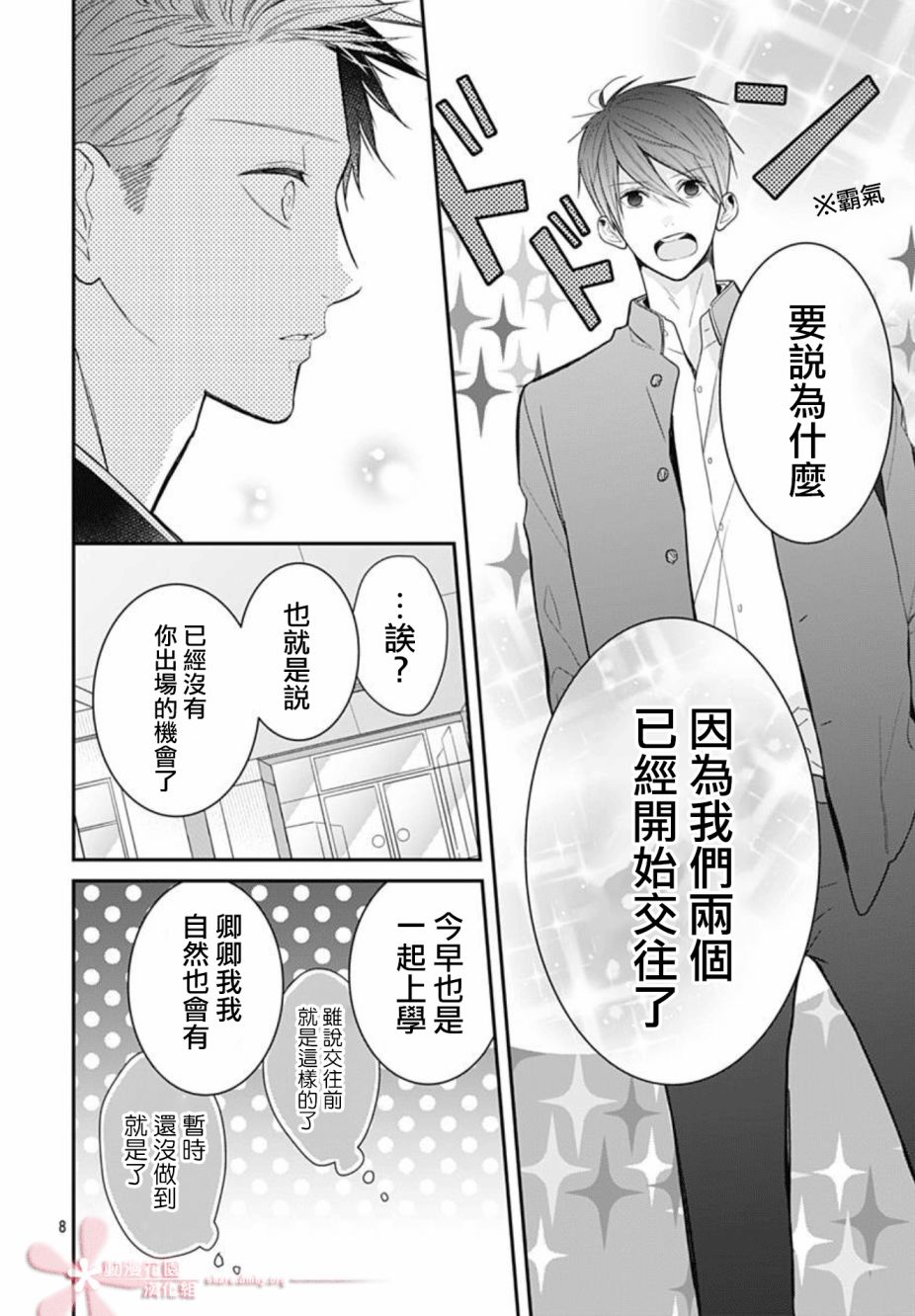 《她太可爱了我下不了手》漫画最新章节第29话免费下拉式在线观看章节第【8】张图片