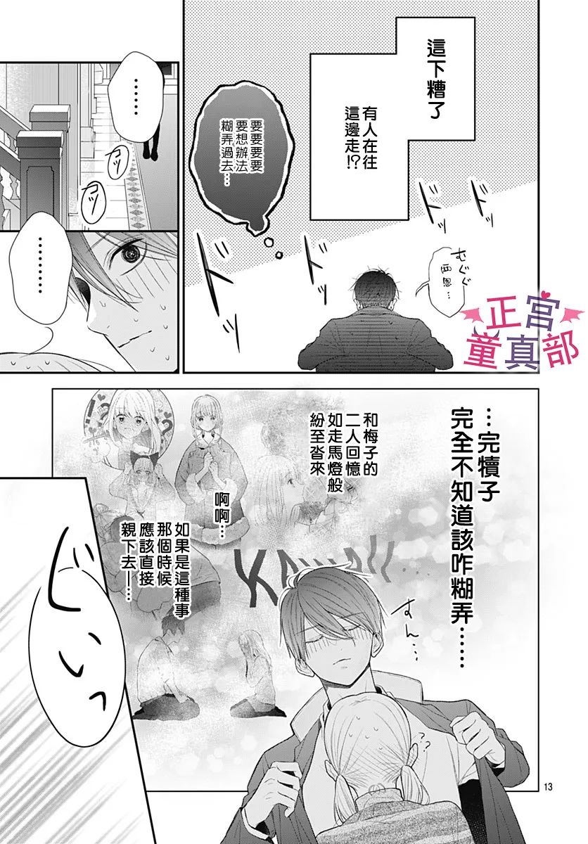 《她太可爱了我下不了手》漫画最新章节第46话免费下拉式在线观看章节第【13】张图片