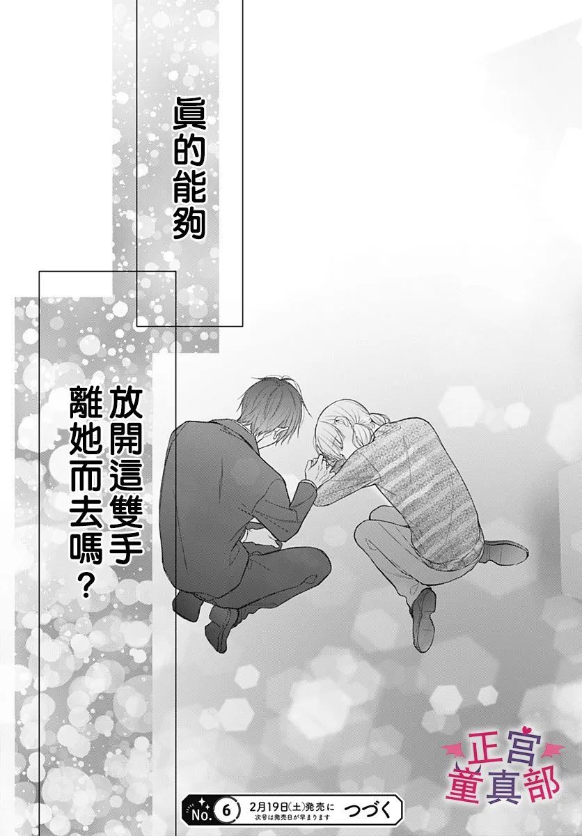 《她太可爱了我下不了手》漫画最新章节第47话免费下拉式在线观看章节第【25】张图片