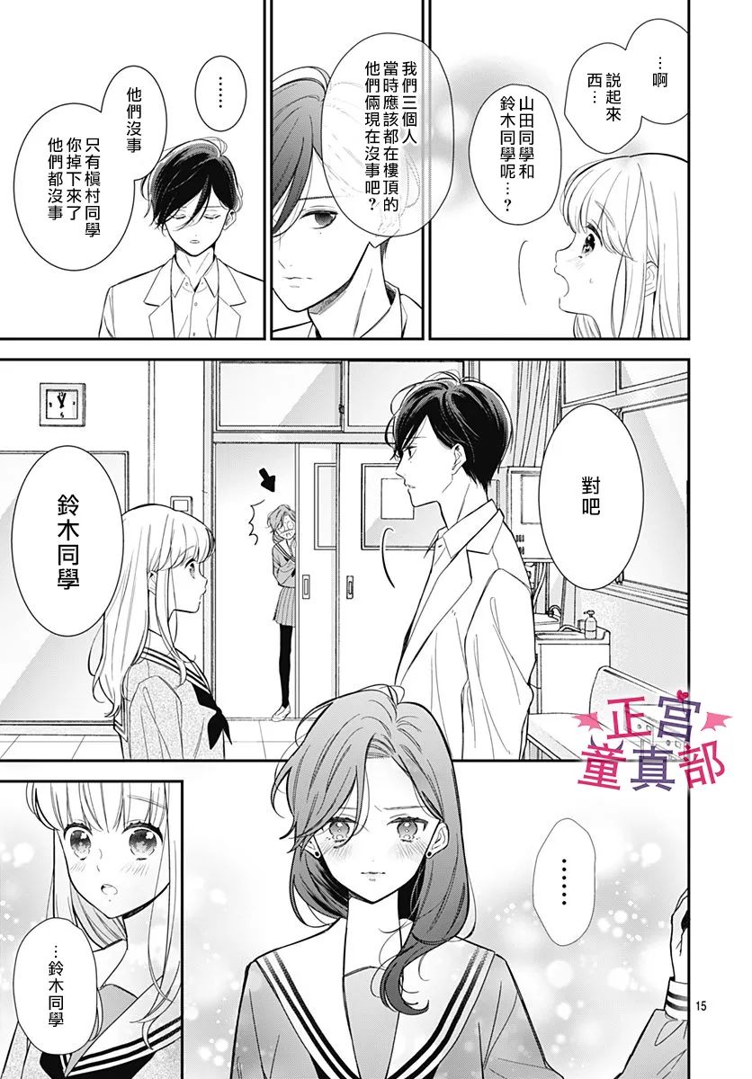 《她太可爱了我下不了手》漫画最新章节第38话免费下拉式在线观看章节第【15】张图片