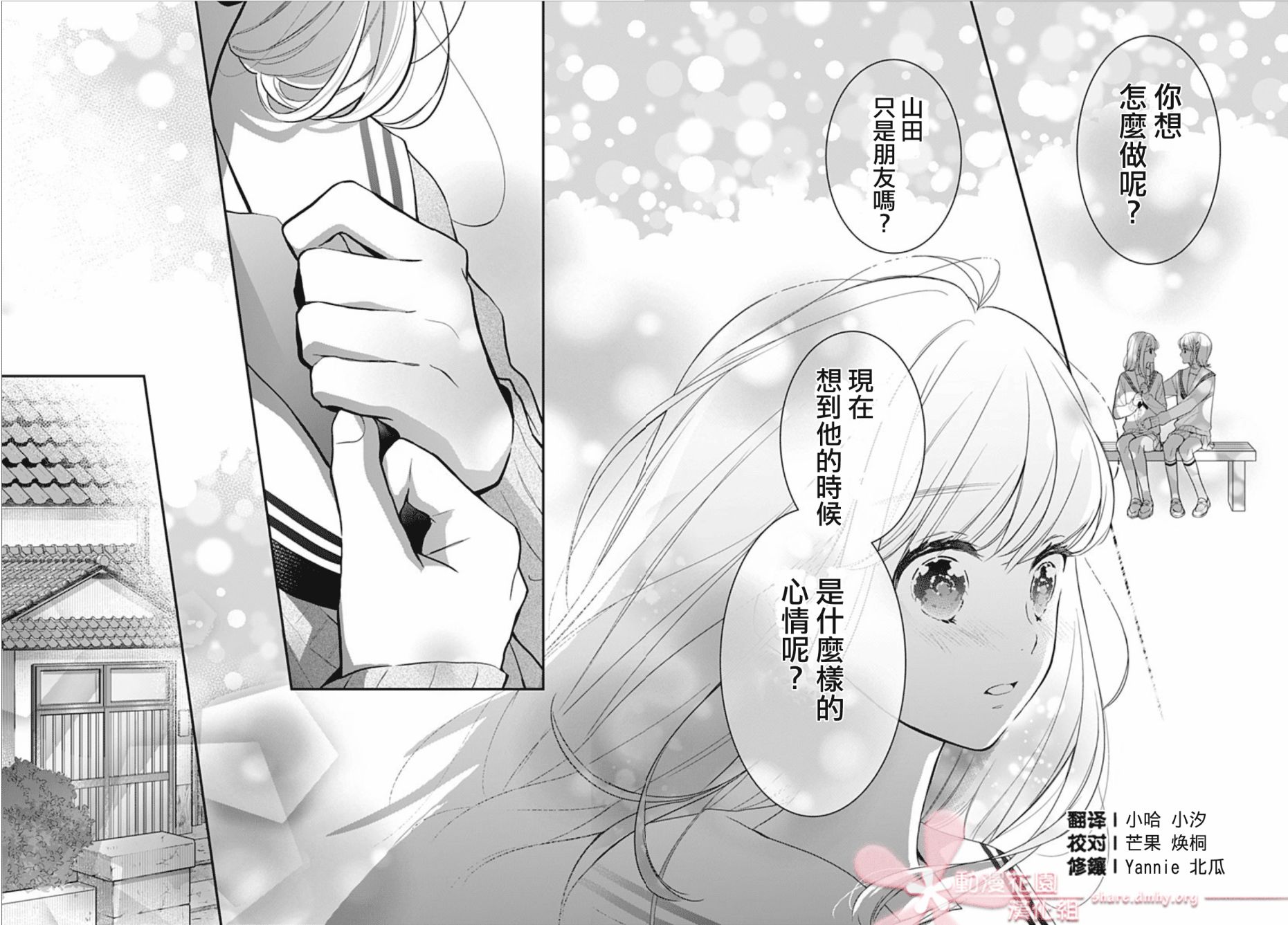 《她太可爱了我下不了手》漫画最新章节第26话免费下拉式在线观看章节第【17】张图片