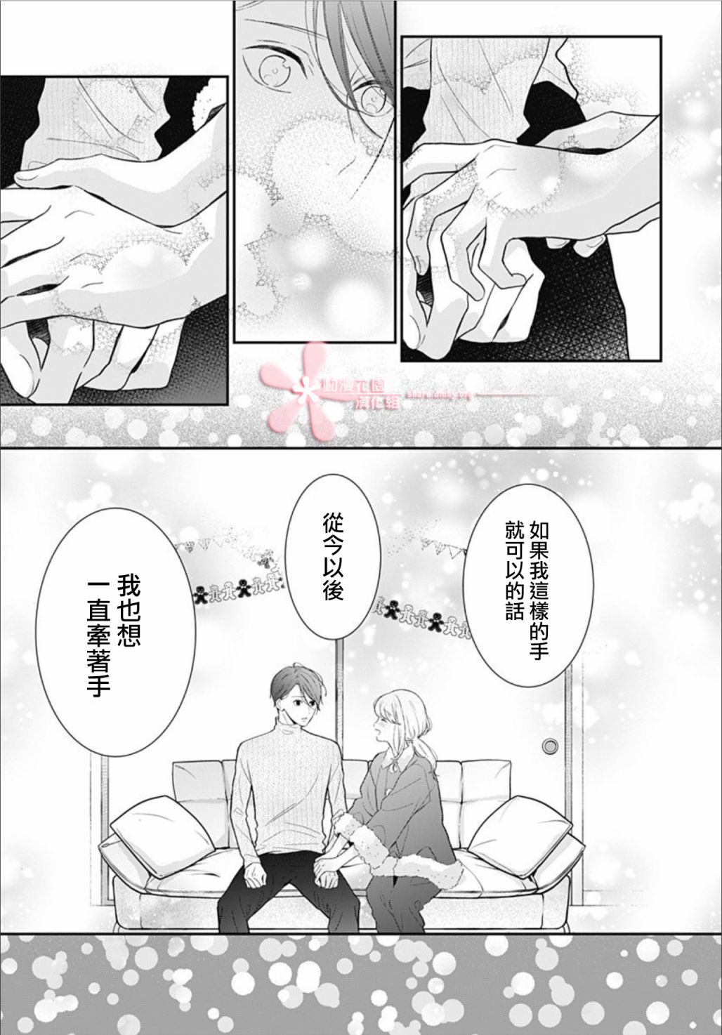 《她太可爱了我下不了手》漫画最新章节第34话免费下拉式在线观看章节第【15】张图片