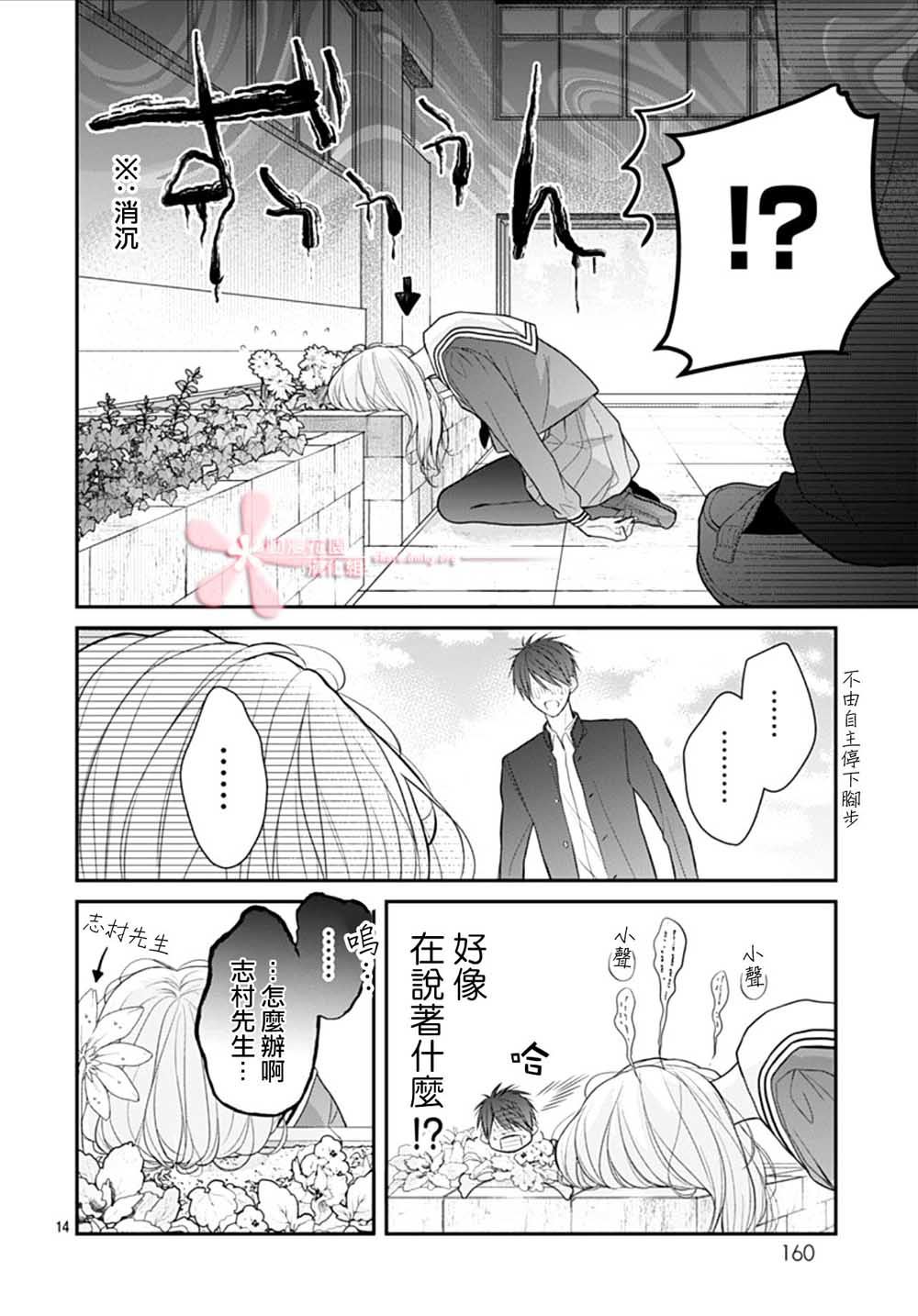 《她太可爱了我下不了手》漫画最新章节第9话免费下拉式在线观看章节第【14】张图片