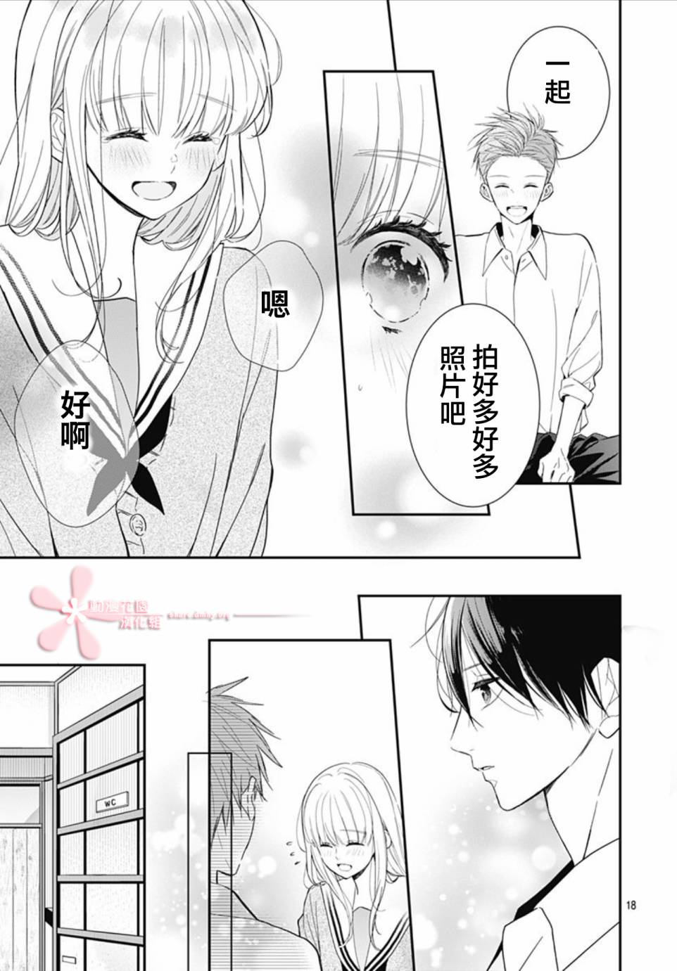 《她太可爱了我下不了手》漫画最新章节第22话免费下拉式在线观看章节第【18】张图片