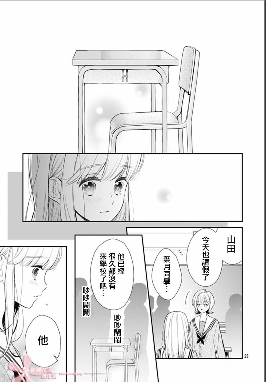 《她太可爱了我下不了手》漫画最新章节第25话免费下拉式在线观看章节第【23】张图片