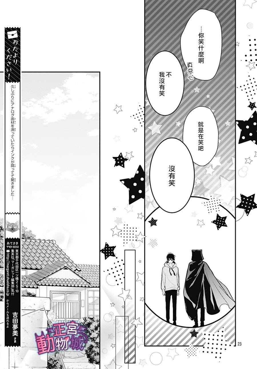 《她太可爱了我下不了手》漫画最新章节第18话免费下拉式在线观看章节第【22】张图片