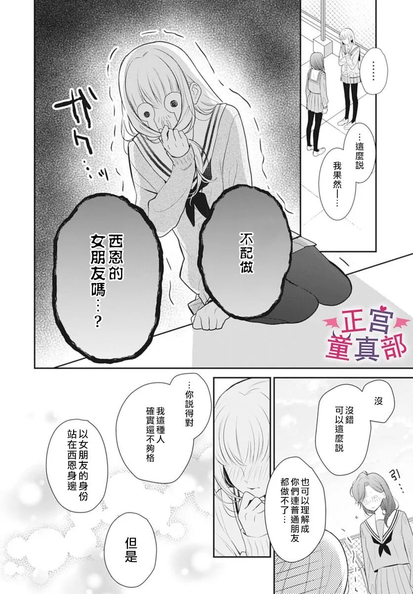 《她太可爱了我下不了手》漫画最新章节第37话免费下拉式在线观看章节第【10】张图片