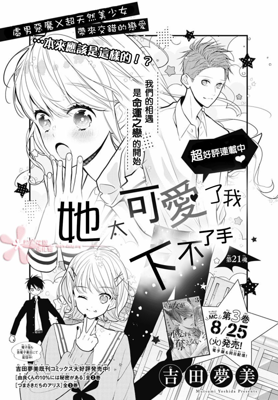 《她太可爱了我下不了手》漫画最新章节第21话免费下拉式在线观看章节第【1】张图片