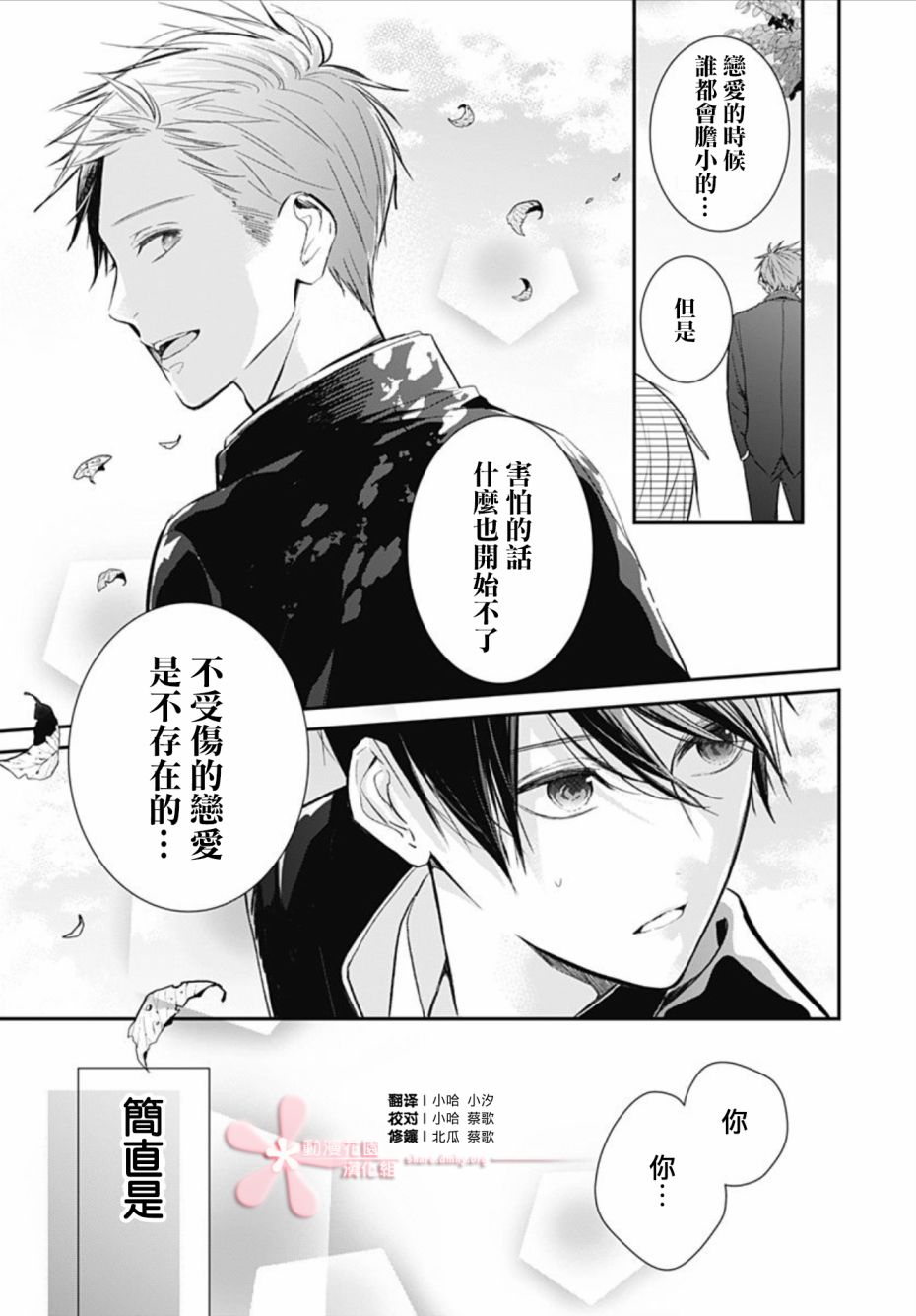 《她太可爱了我下不了手》漫画最新章节第30话免费下拉式在线观看章节第【24】张图片