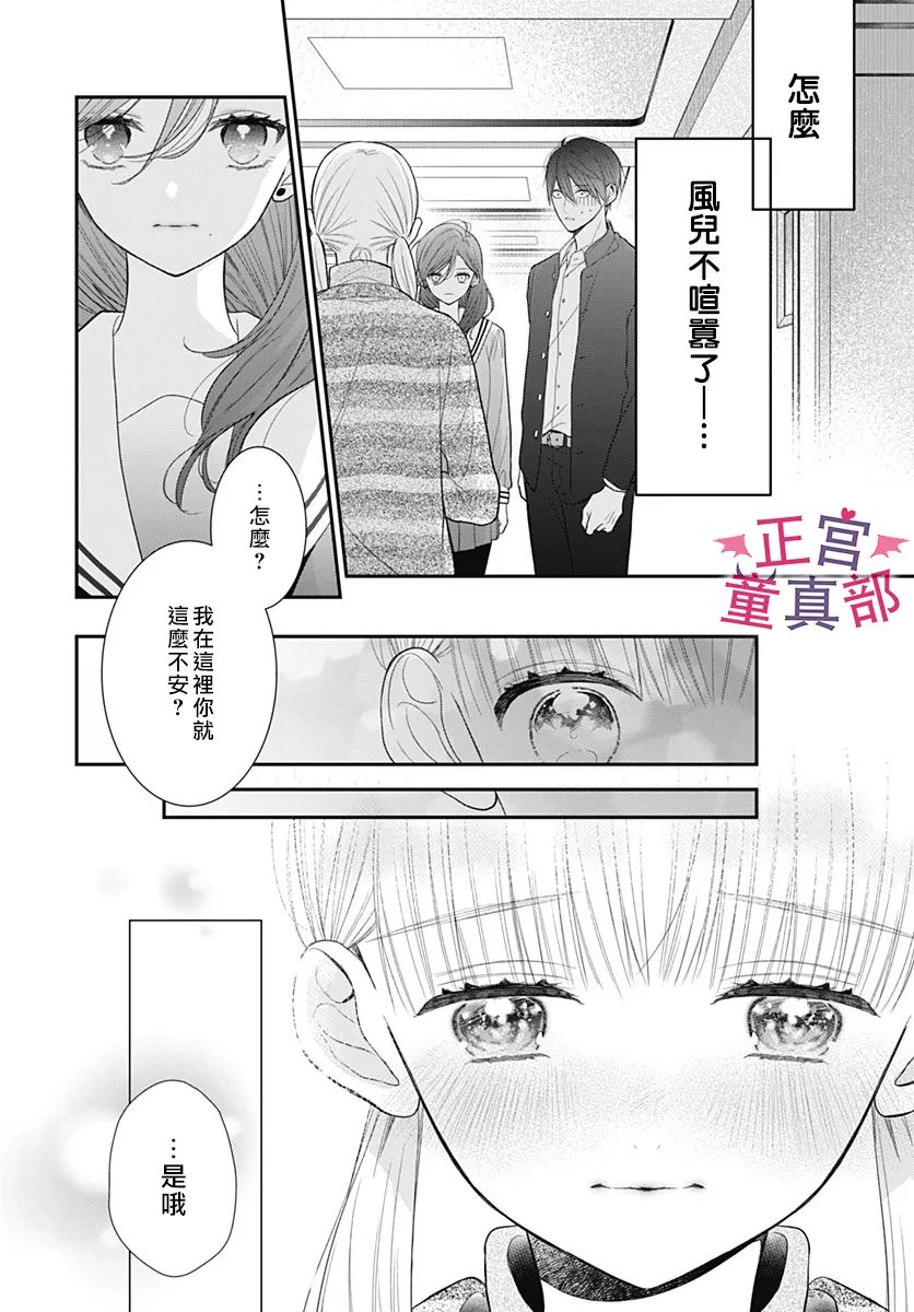 《她太可爱了我下不了手》漫画最新章节第46话免费下拉式在线观看章节第【16】张图片