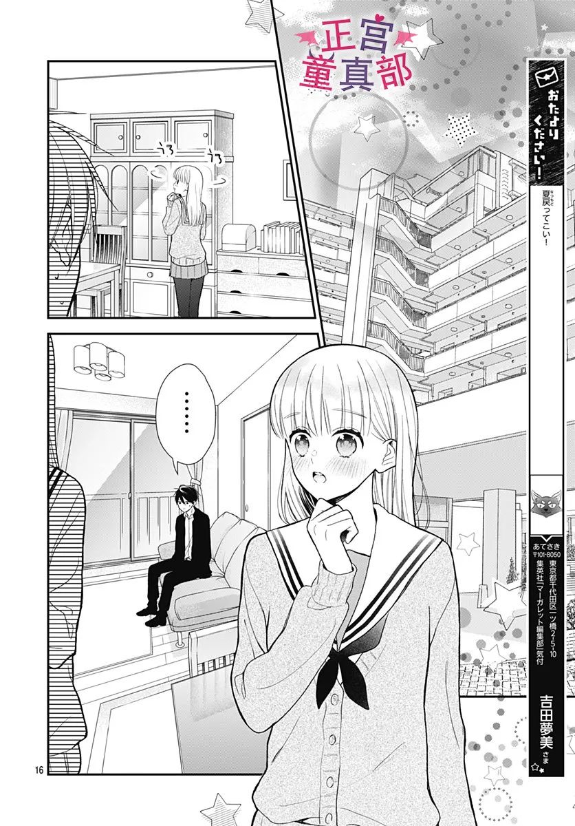 《她太可爱了我下不了手》漫画最新章节第40话免费下拉式在线观看章节第【16】张图片