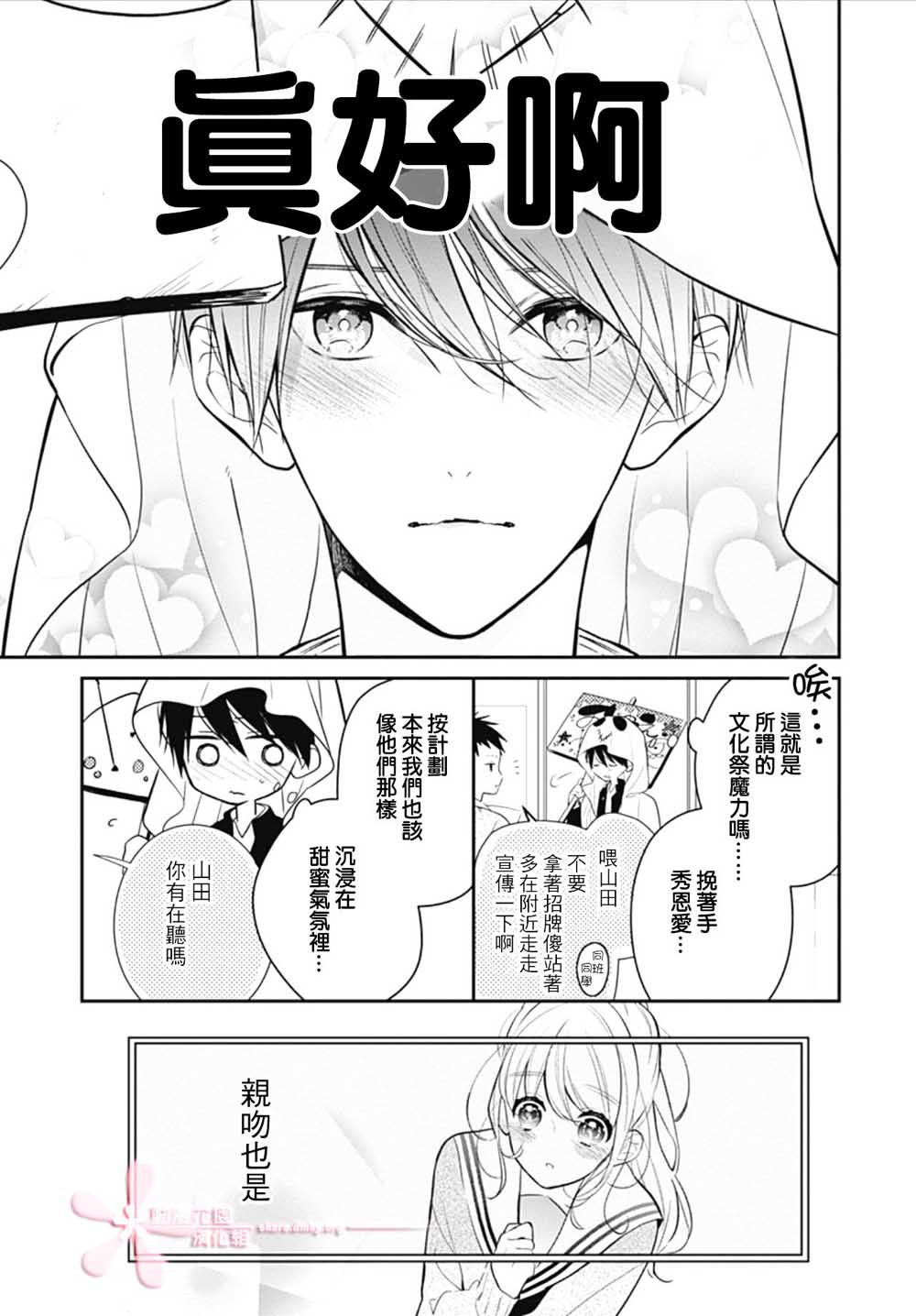 《她太可爱了我下不了手》漫画最新章节第15话免费下拉式在线观看章节第【3】张图片