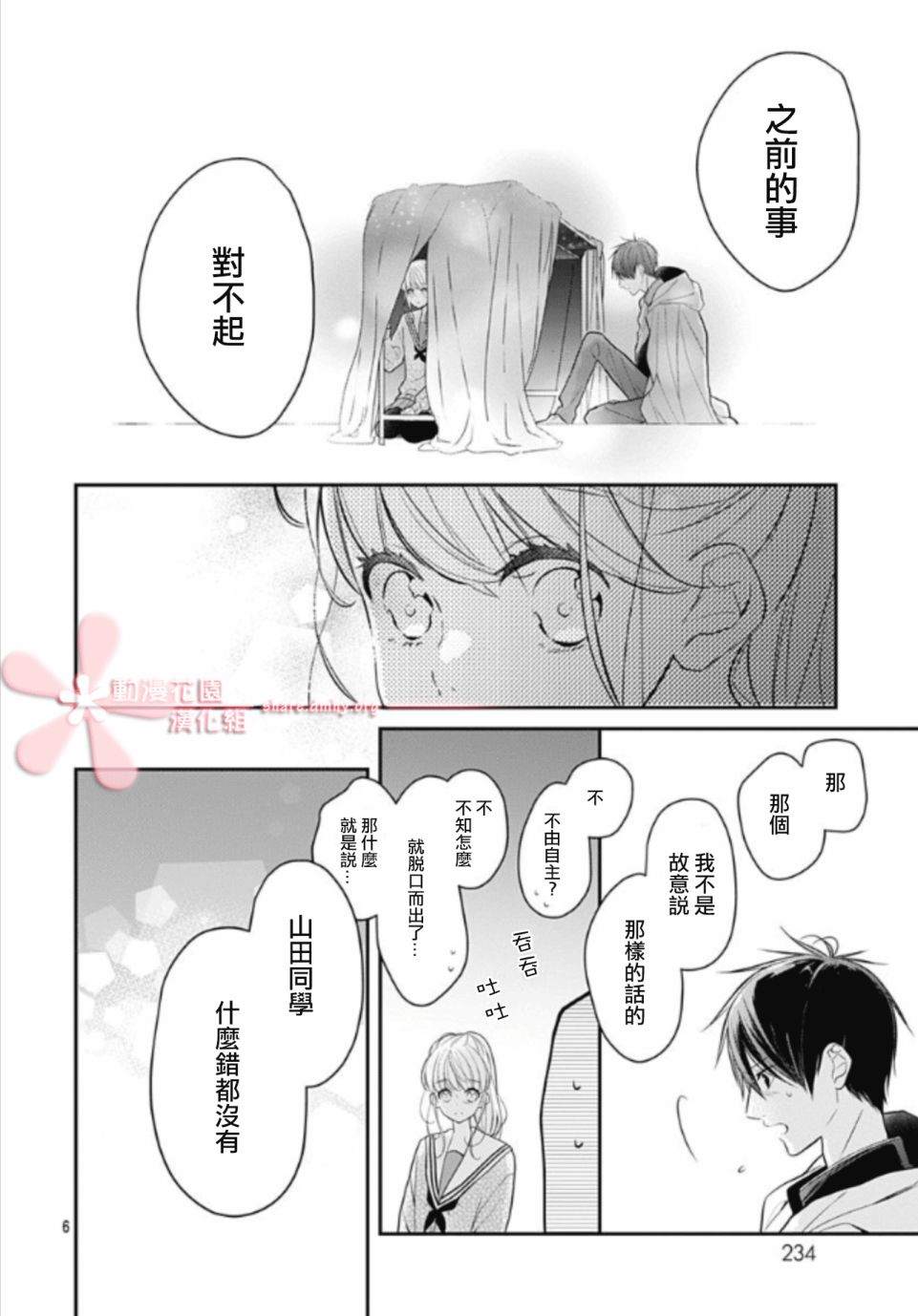 《她太可爱了我下不了手》漫画最新章节第13话免费下拉式在线观看章节第【6】张图片