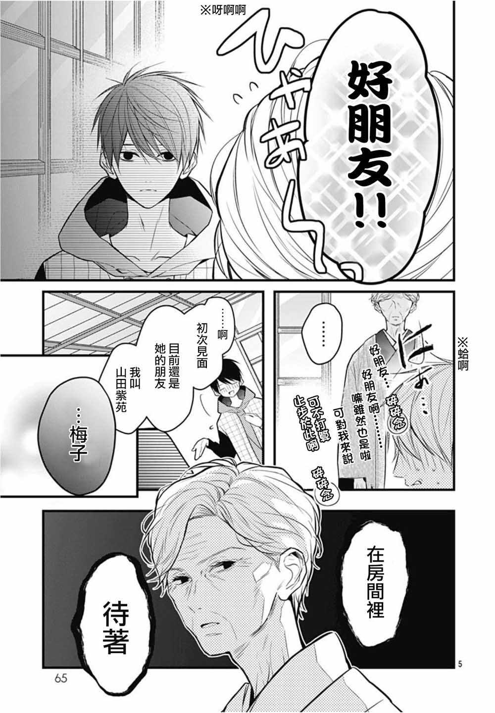 《她太可爱了我下不了手》漫画最新章节第4话免费下拉式在线观看章节第【5】张图片