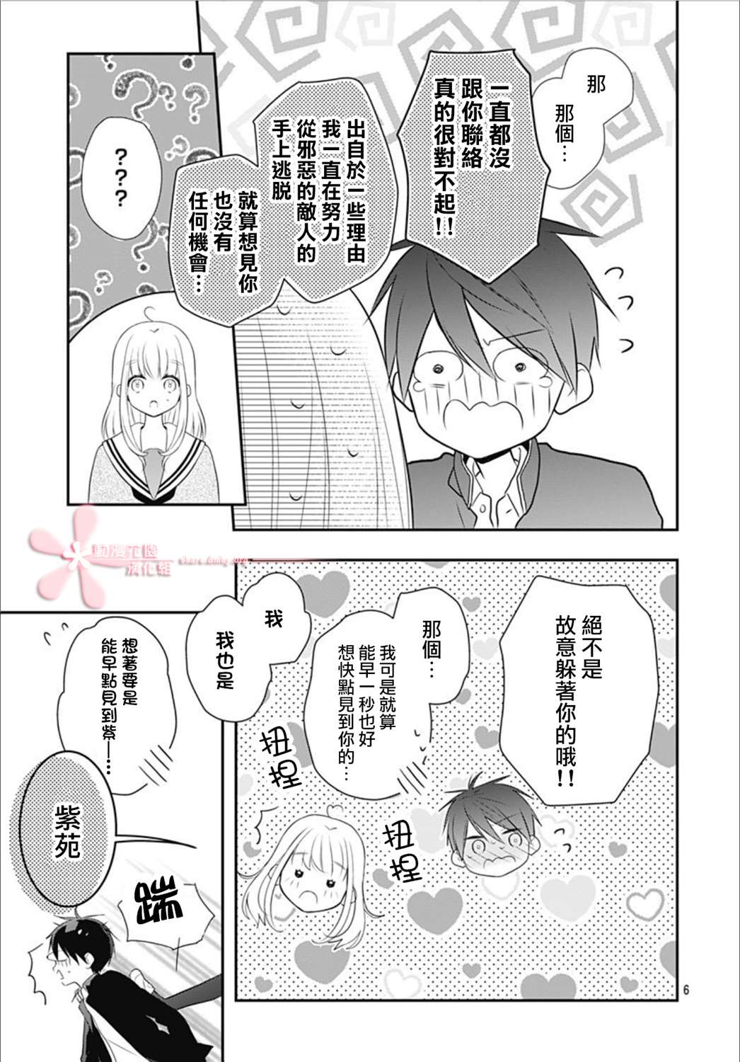 《她太可爱了我下不了手》漫画最新章节第35话免费下拉式在线观看章节第【6】张图片