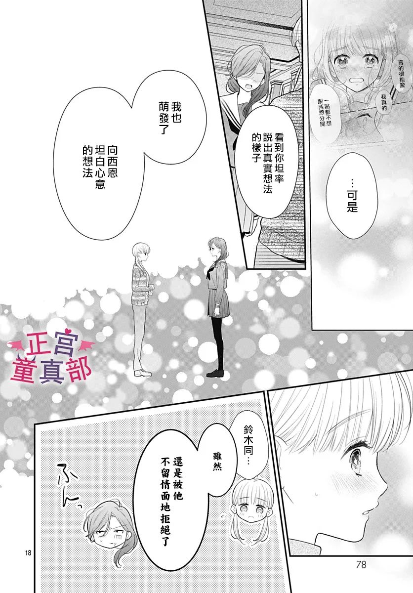 《她太可爱了我下不了手》漫画最新章节第46话免费下拉式在线观看章节第【18】张图片