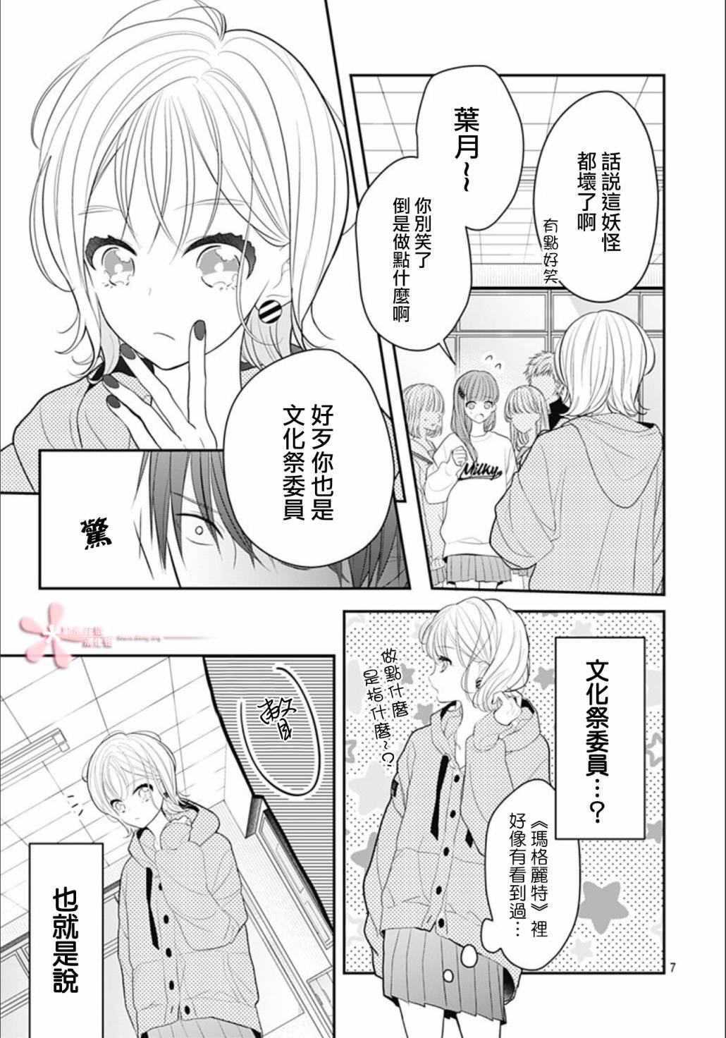 《她太可爱了我下不了手》漫画最新章节第8话免费下拉式在线观看章节第【7】张图片