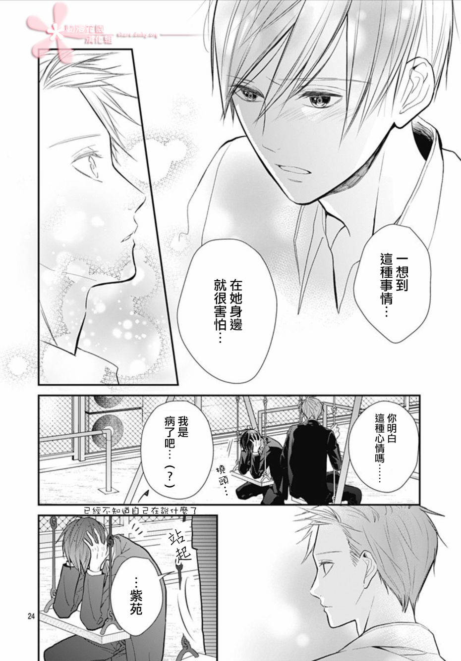 《她太可爱了我下不了手》漫画最新章节第30话免费下拉式在线观看章节第【23】张图片