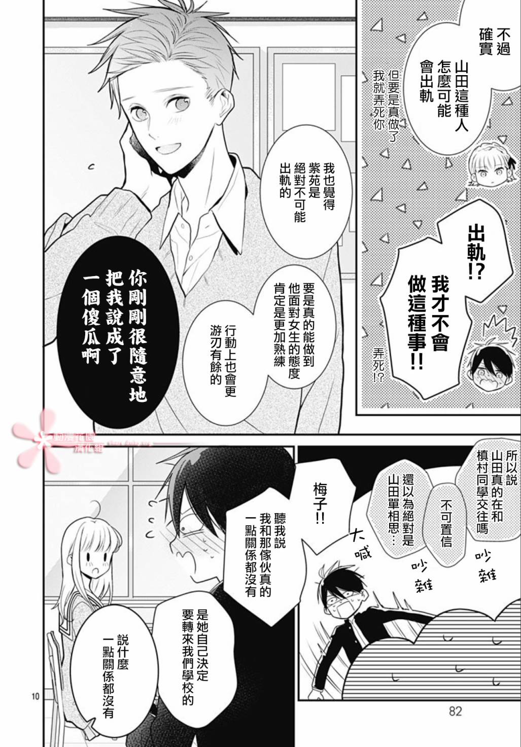 《她太可爱了我下不了手》漫画最新章节第36话免费下拉式在线观看章节第【10】张图片