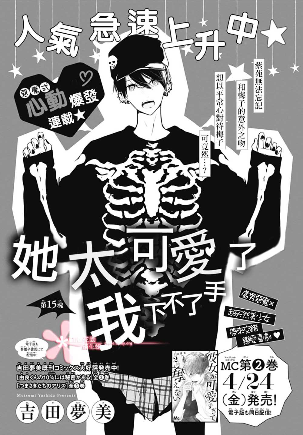 《她太可爱了我下不了手》漫画最新章节第15话免费下拉式在线观看章节第【1】张图片