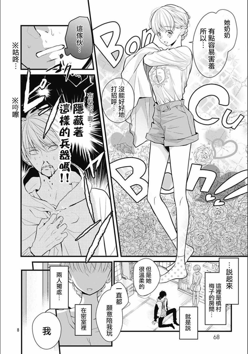 《她太可爱了我下不了手》漫画最新章节第4话免费下拉式在线观看章节第【8】张图片