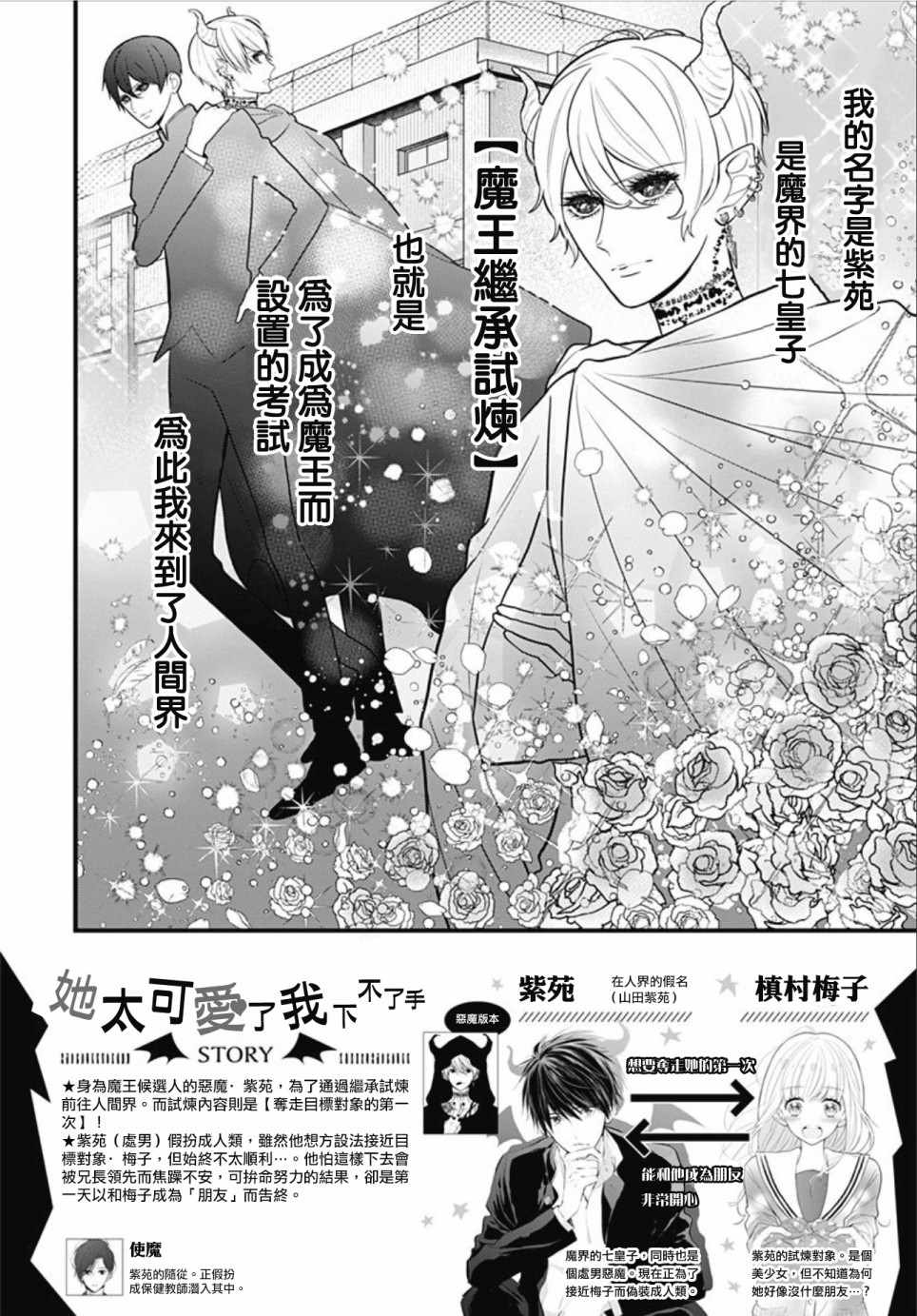 《她太可爱了我下不了手》漫画最新章节第2话免费下拉式在线观看章节第【2】张图片