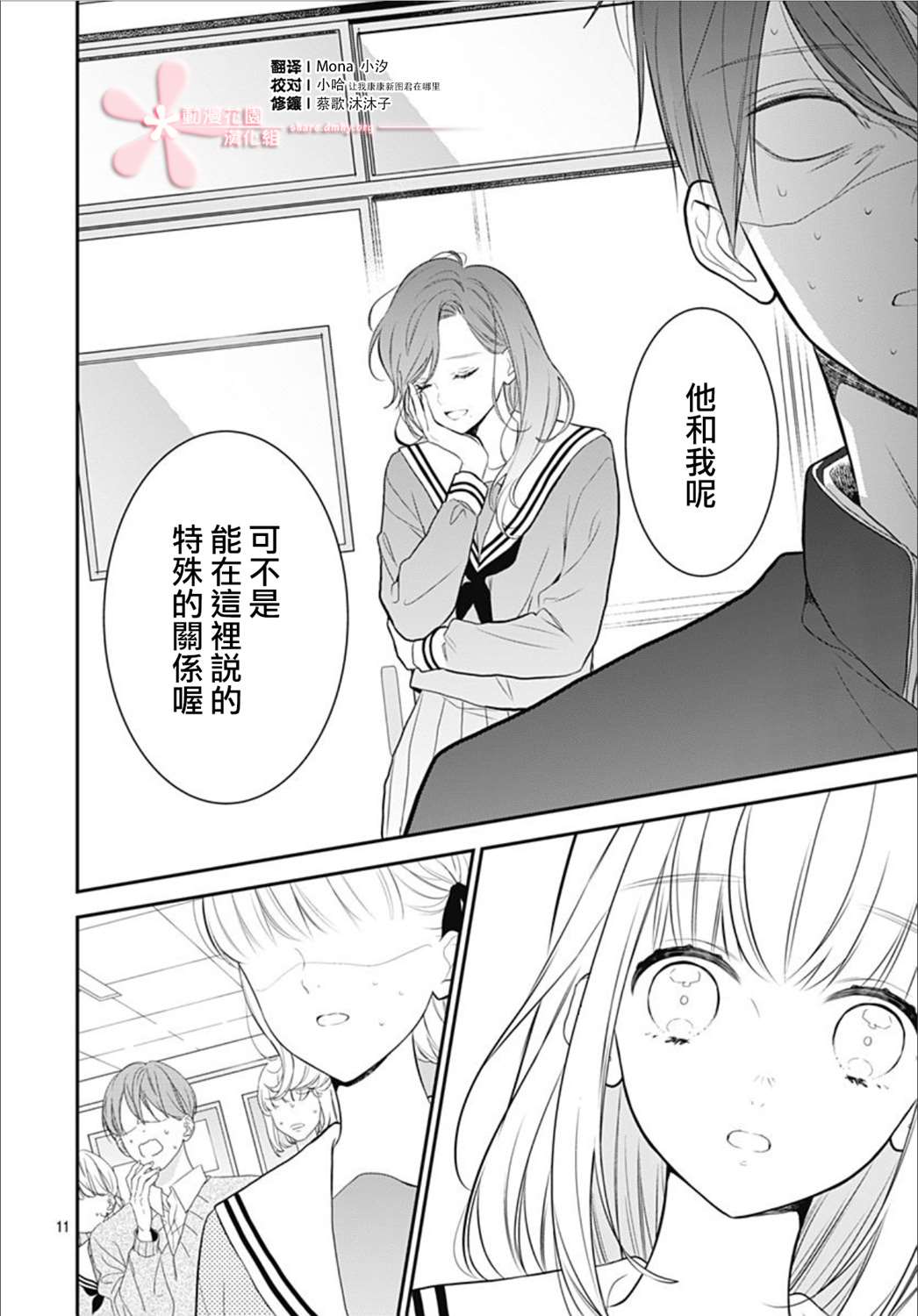 《她太可爱了我下不了手》漫画最新章节第35话免费下拉式在线观看章节第【11】张图片