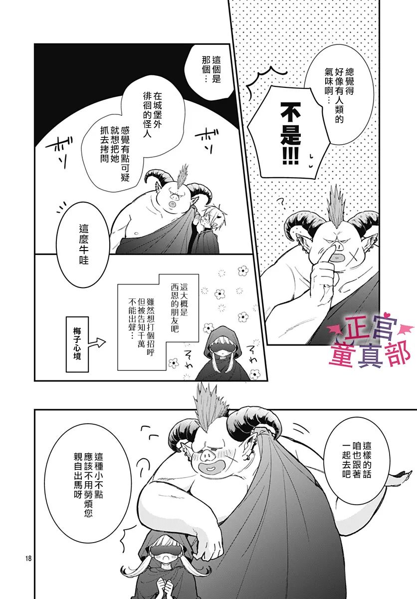 《她太可爱了我下不了手》漫画最新章节第43话免费下拉式在线观看章节第【19】张图片