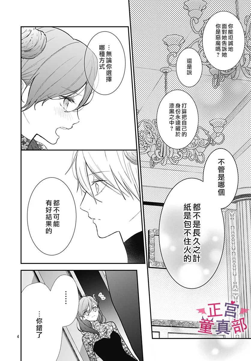 《她太可爱了我下不了手》漫画最新章节第42话免费下拉式在线观看章节第【4】张图片