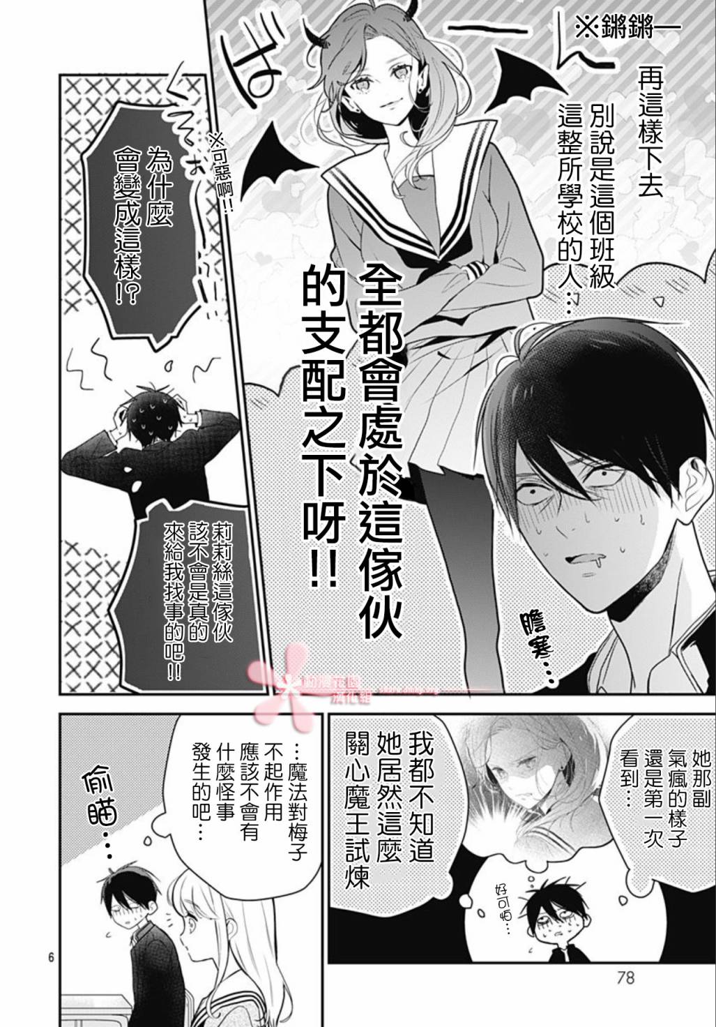 《她太可爱了我下不了手》漫画最新章节第36话免费下拉式在线观看章节第【6】张图片