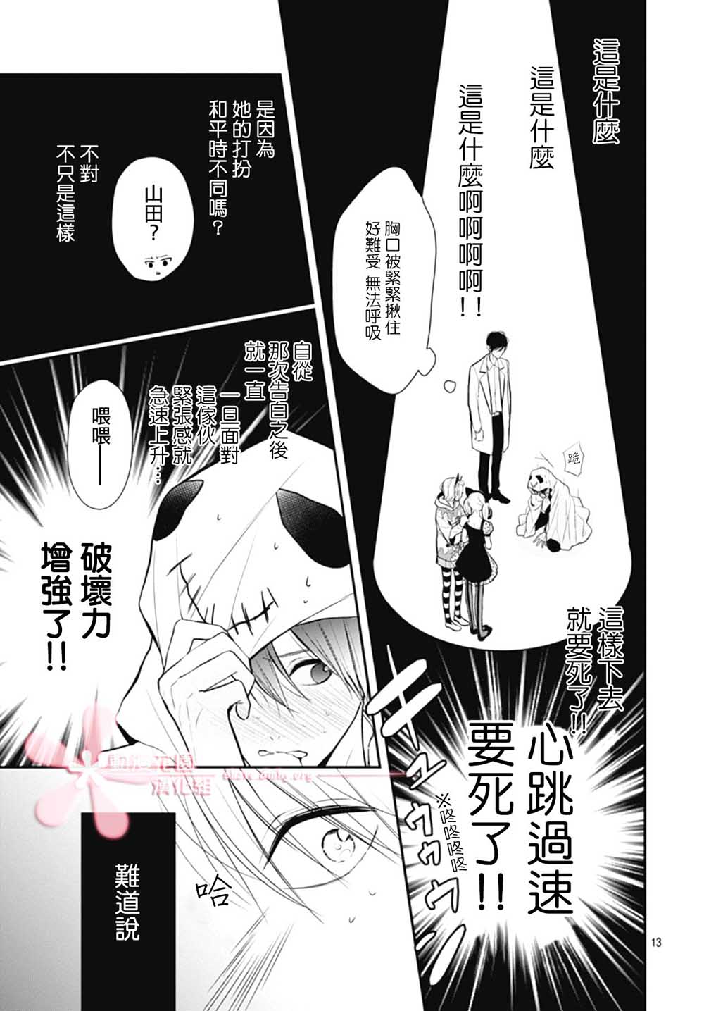 《她太可爱了我下不了手》漫画最新章节第15话免费下拉式在线观看章节第【13】张图片