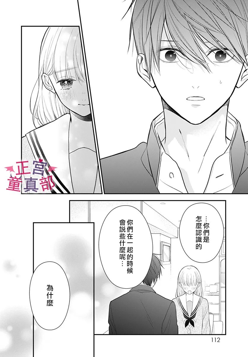 《她太可爱了我下不了手》漫画最新章节第41话免费下拉式在线观看章节第【14】张图片